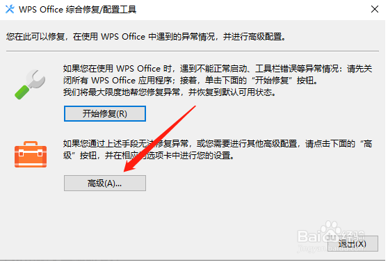 怎样取消wps关联office类型文件