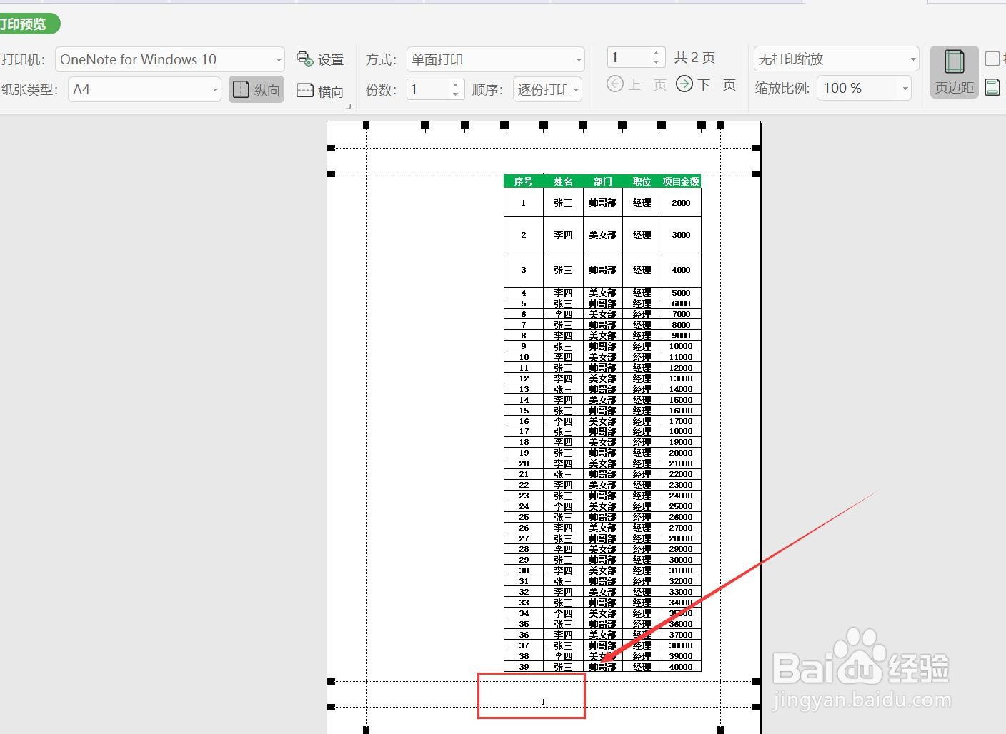 打印表格时如何加页码?