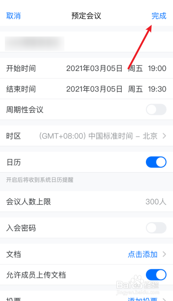 腾讯会议如何预定会议
