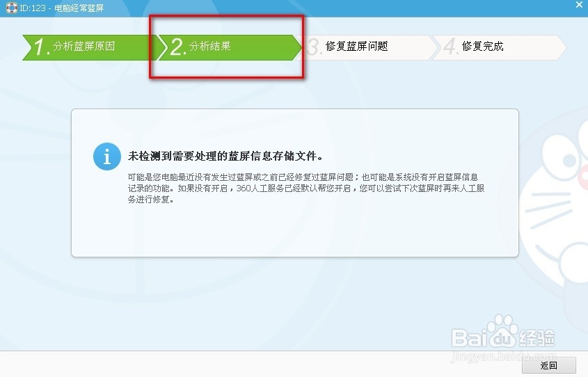 电脑蓝屏怎么办/遇到电脑蓝屏死机怎么办