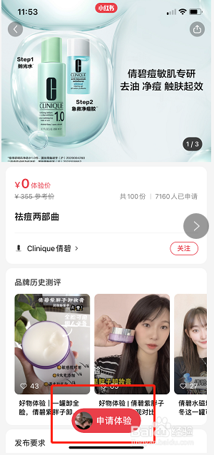 小红书好物体验站怎么进入