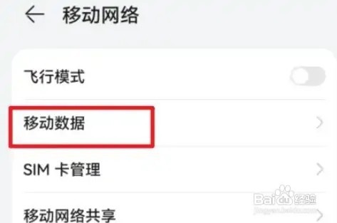 荣耀40手机在哪里设置网络模式