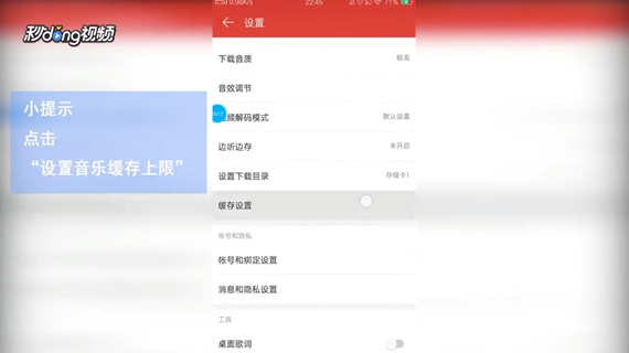网易云音乐如何设置音乐缓存上限