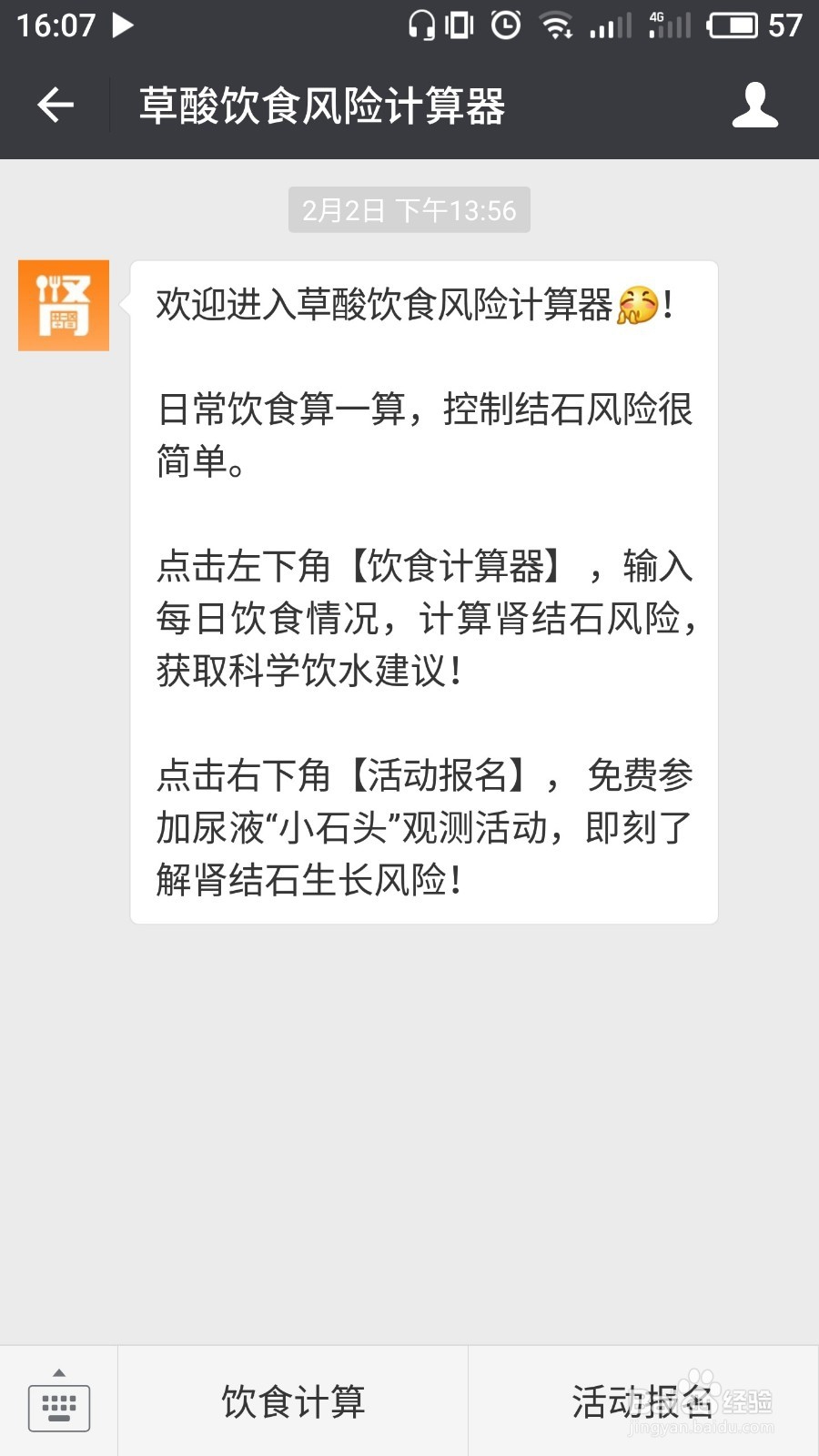 如何计算每日饮食的肾结石风险?