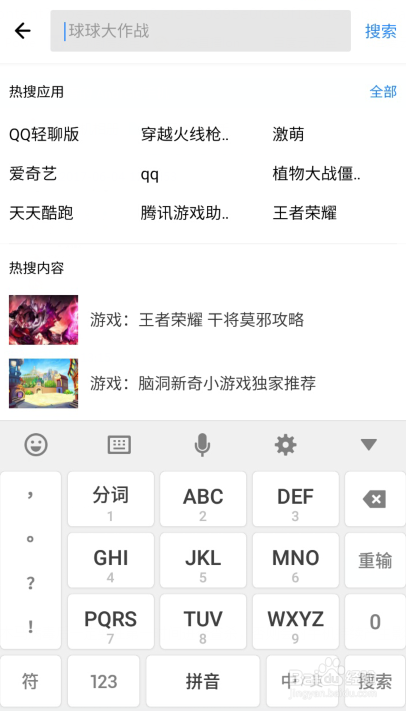 怎么安全的下载手机APP应用软件