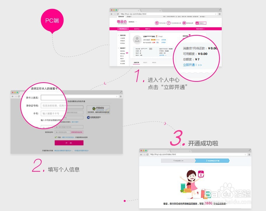 唯品会如何开通唯品花？