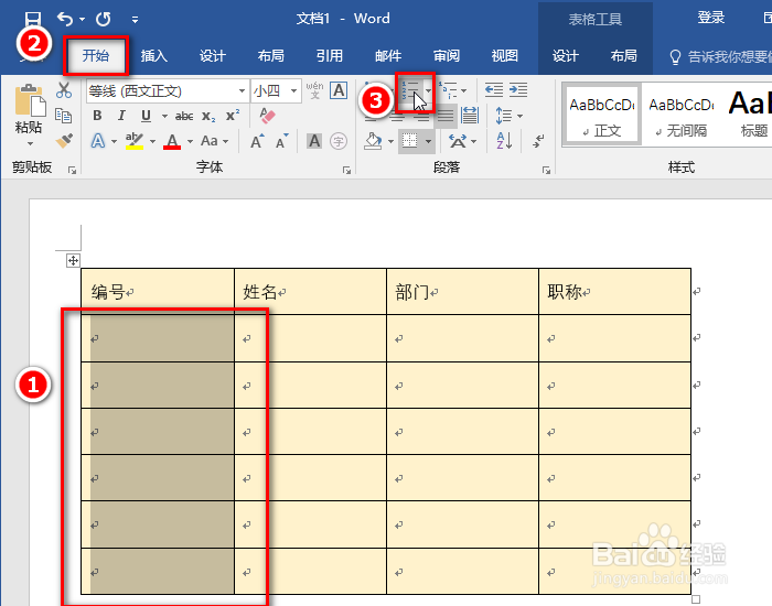 word表格怎么填充序列