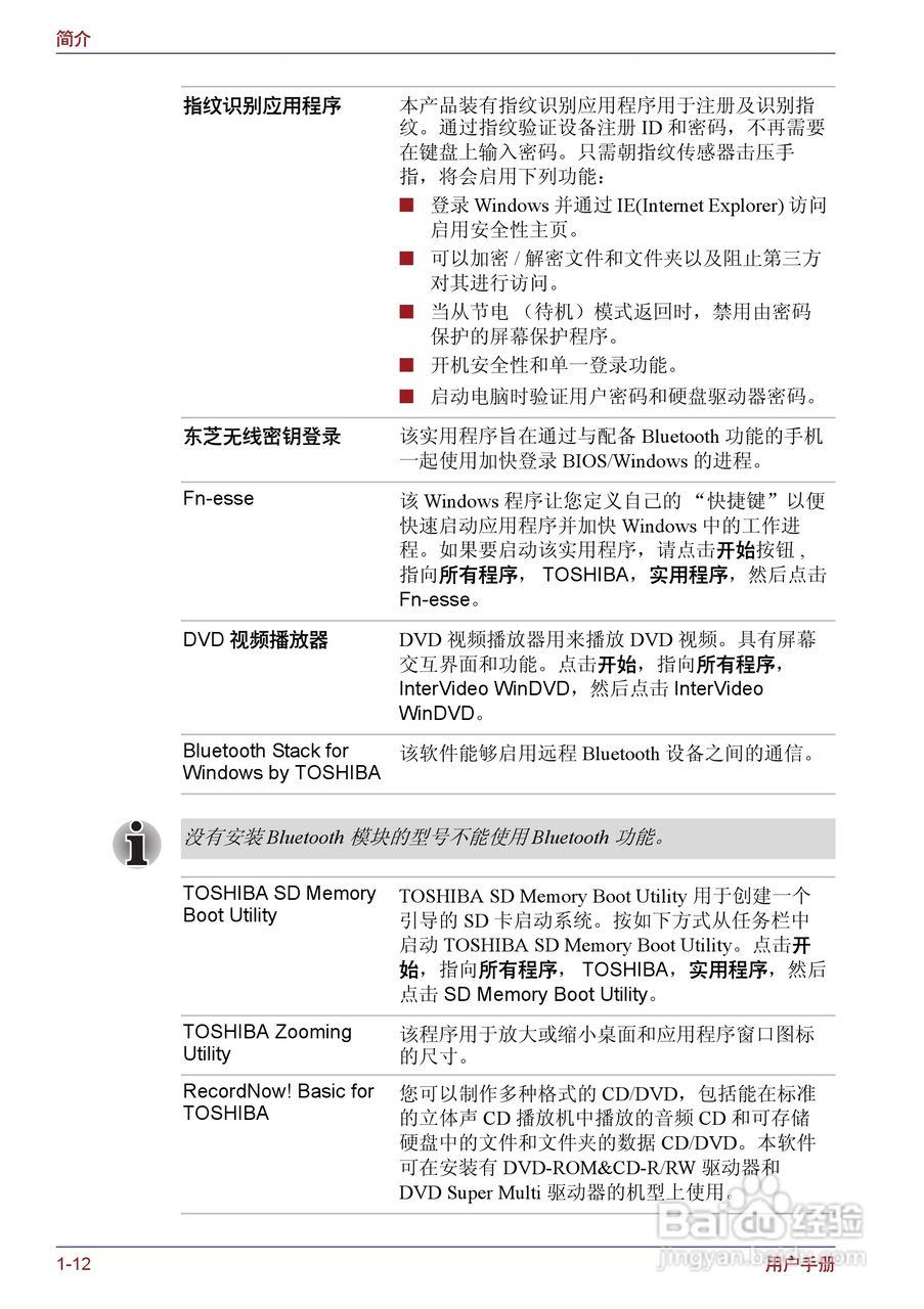 东芝Portege M400笔记本电脑使用说明书:[4]