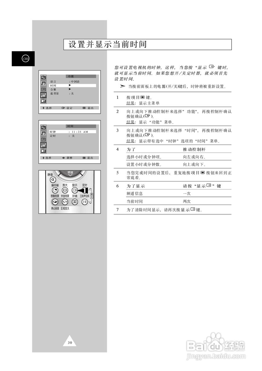 三星SP-54T8HX彩电使用说明书:[3]
