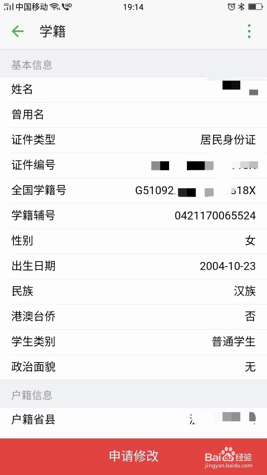 怎样在有教APP里查看孩子的学籍