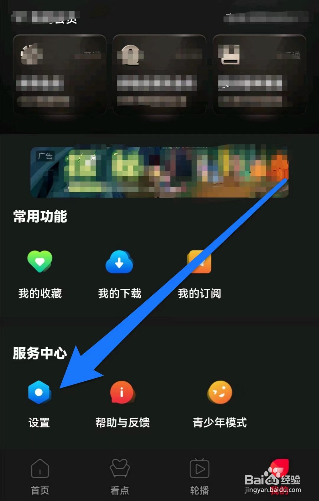 百视TV缓存在哪里清除