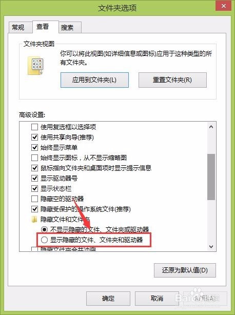 Windwos系统中怎么将隐藏文件夹或文件显示出来