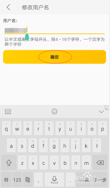 如何对美团的账户昵称修改