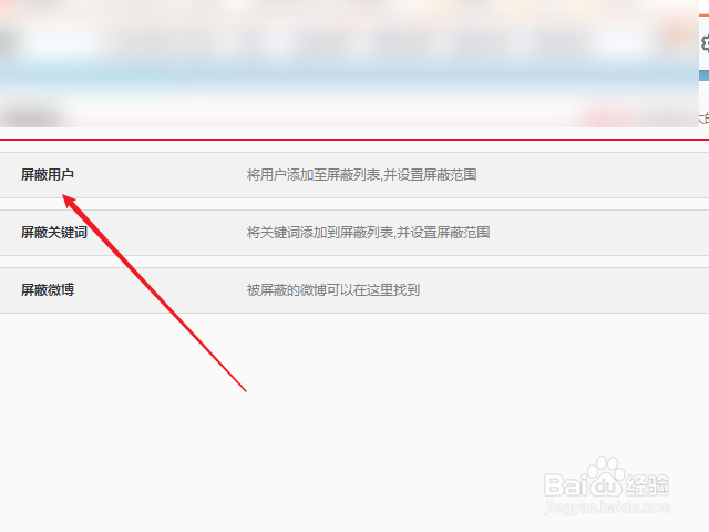 微博怎么屏蔽用户