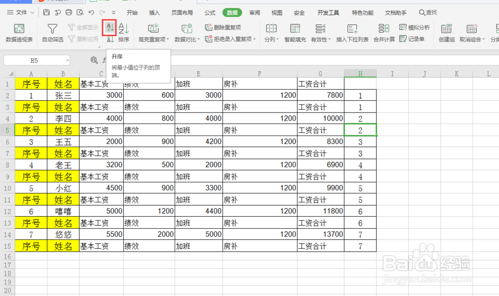 Excel表格工资表变工资条？
