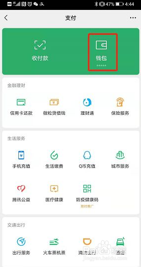微众银行2000怎么提现