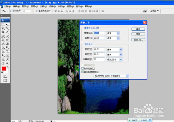 怎么按比例调节ps图片尺寸