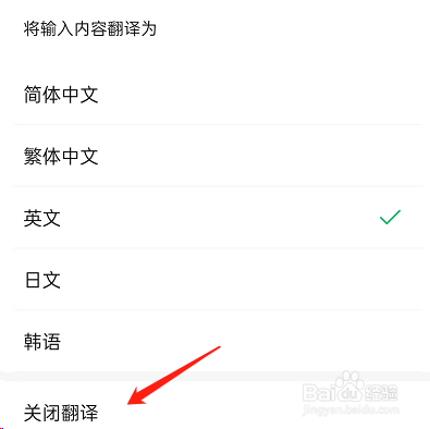 微信边写边译功能在哪里关闭