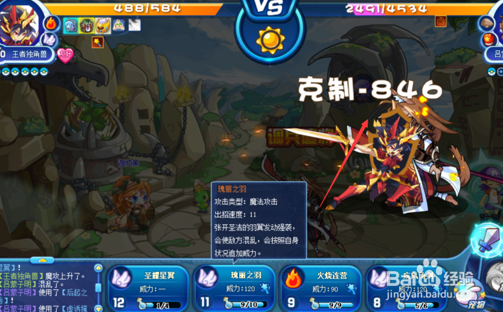 洛克王国调兵遣将攻略