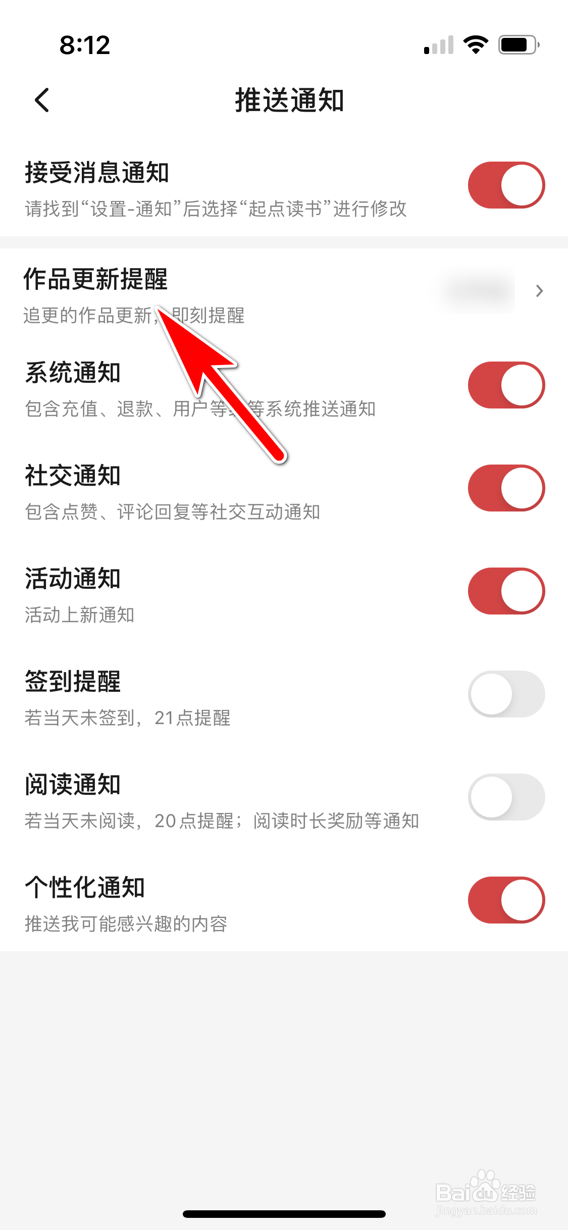 起点读书怎么开启作品更新提醒