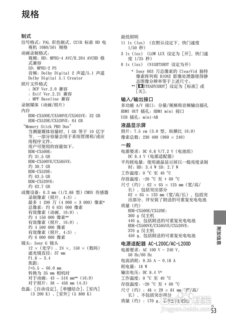 索尼HDR-CX520VE型数码摄像机使用说明书:[6]