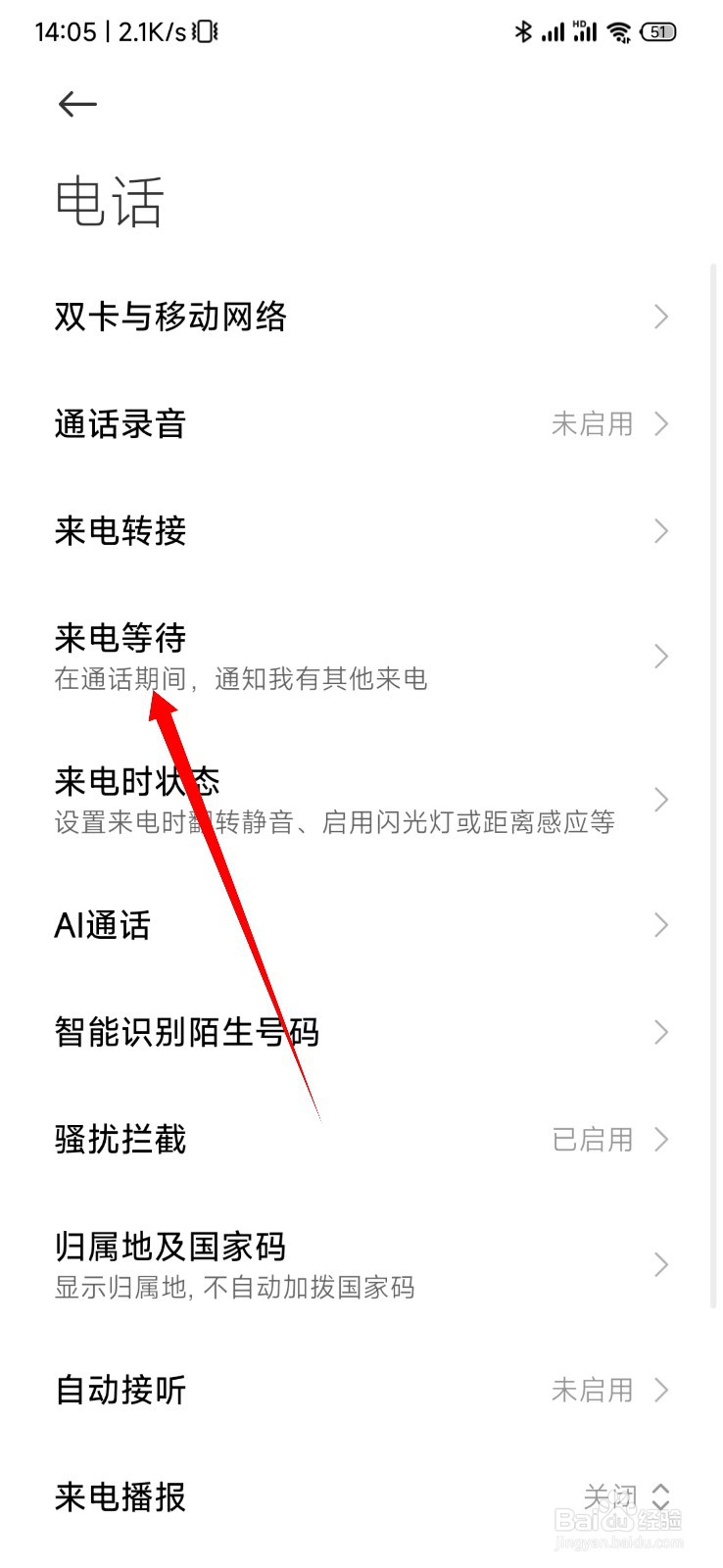 小米手机怎么开启来电等待