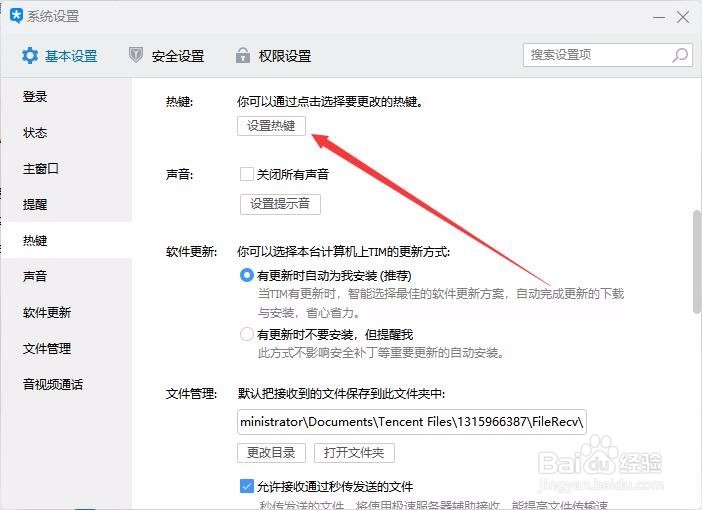 怎么样设置tim截图快捷键 如何用TIM在电脑截图