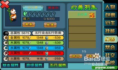 《梦幻神州》职业技能介绍之天师