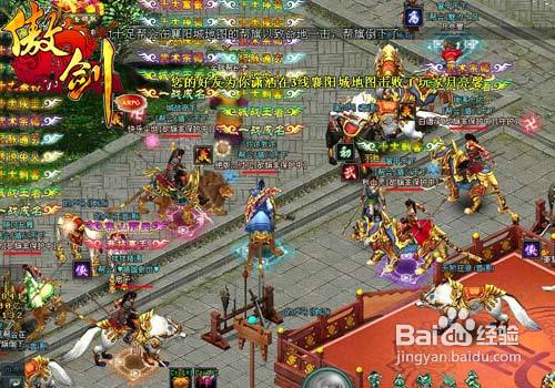 《傲剑》社交系统全解