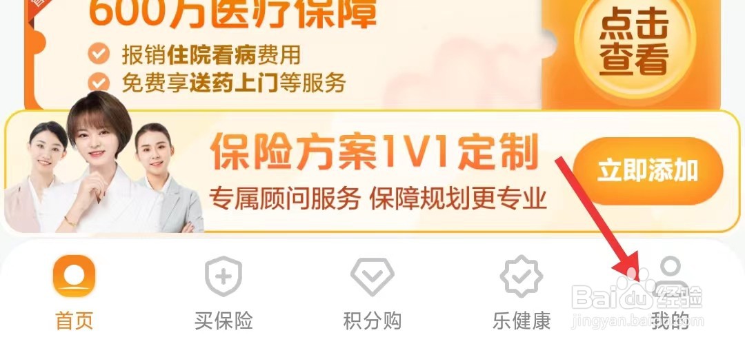 阳光保险app怎么找到关于我们