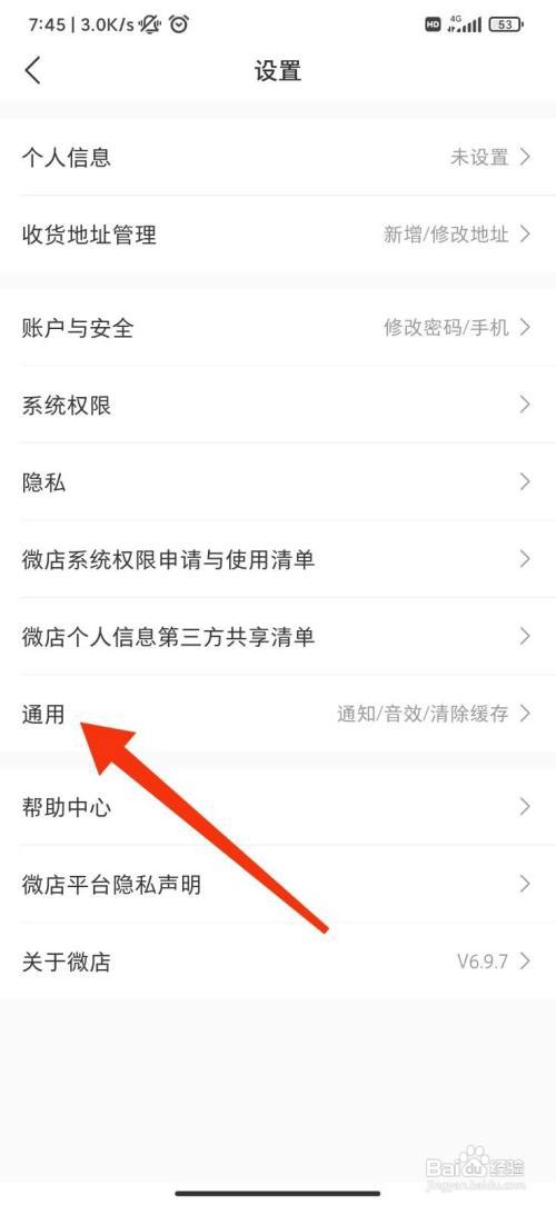 微店怎么开启内置音效