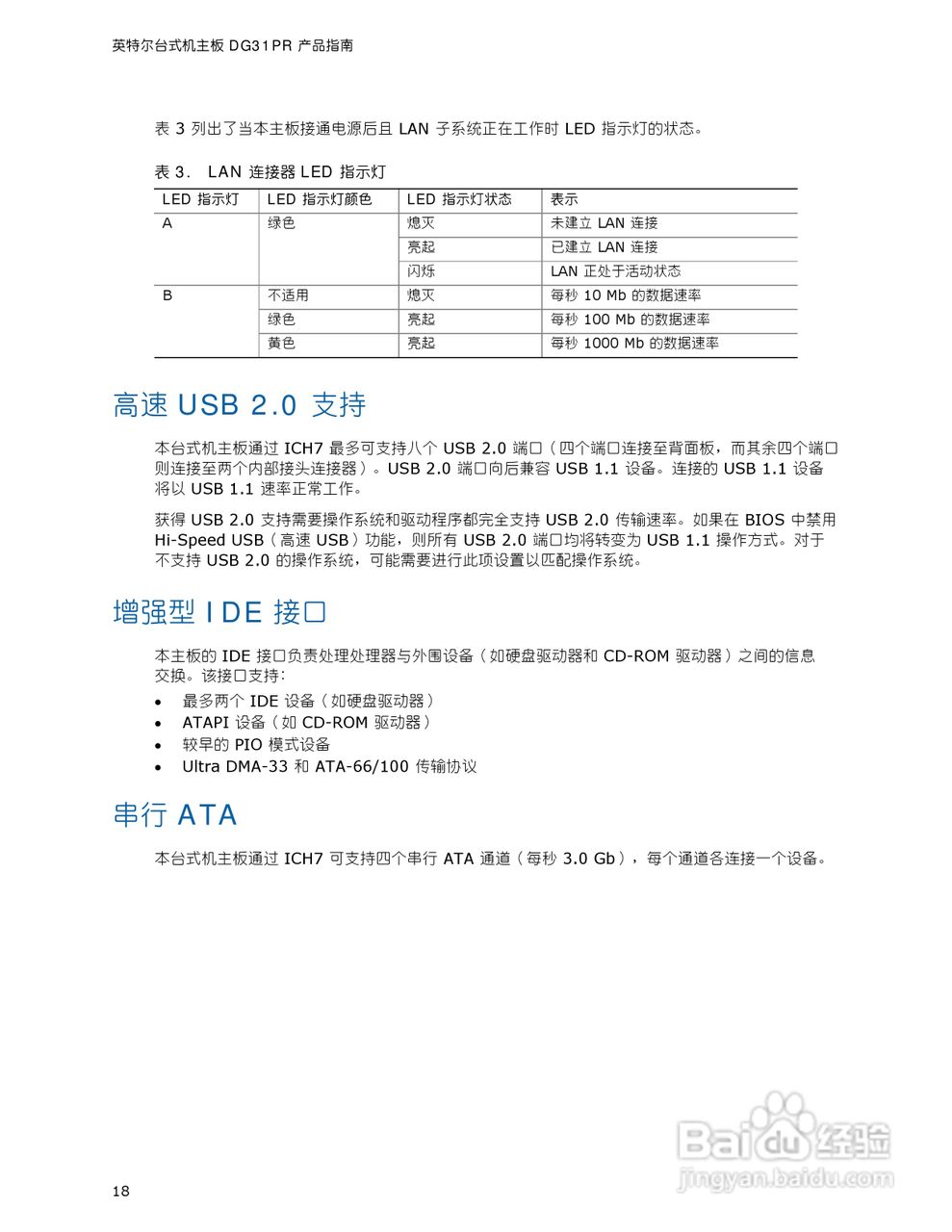 Intel DG31PR主板说明书:[2]