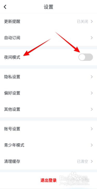 纵横小说怎么开启夜间模式