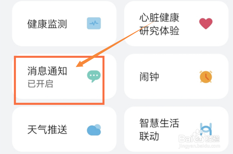 华为手环7怎么关闭来电通知