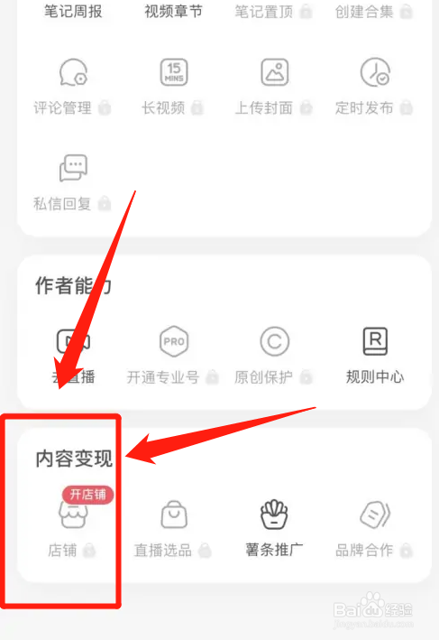 小红书怎样开通个人店铺