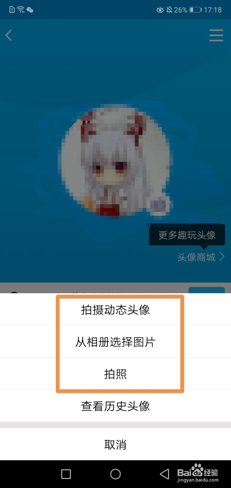 手机QQ怎么更换头像之轻聊版