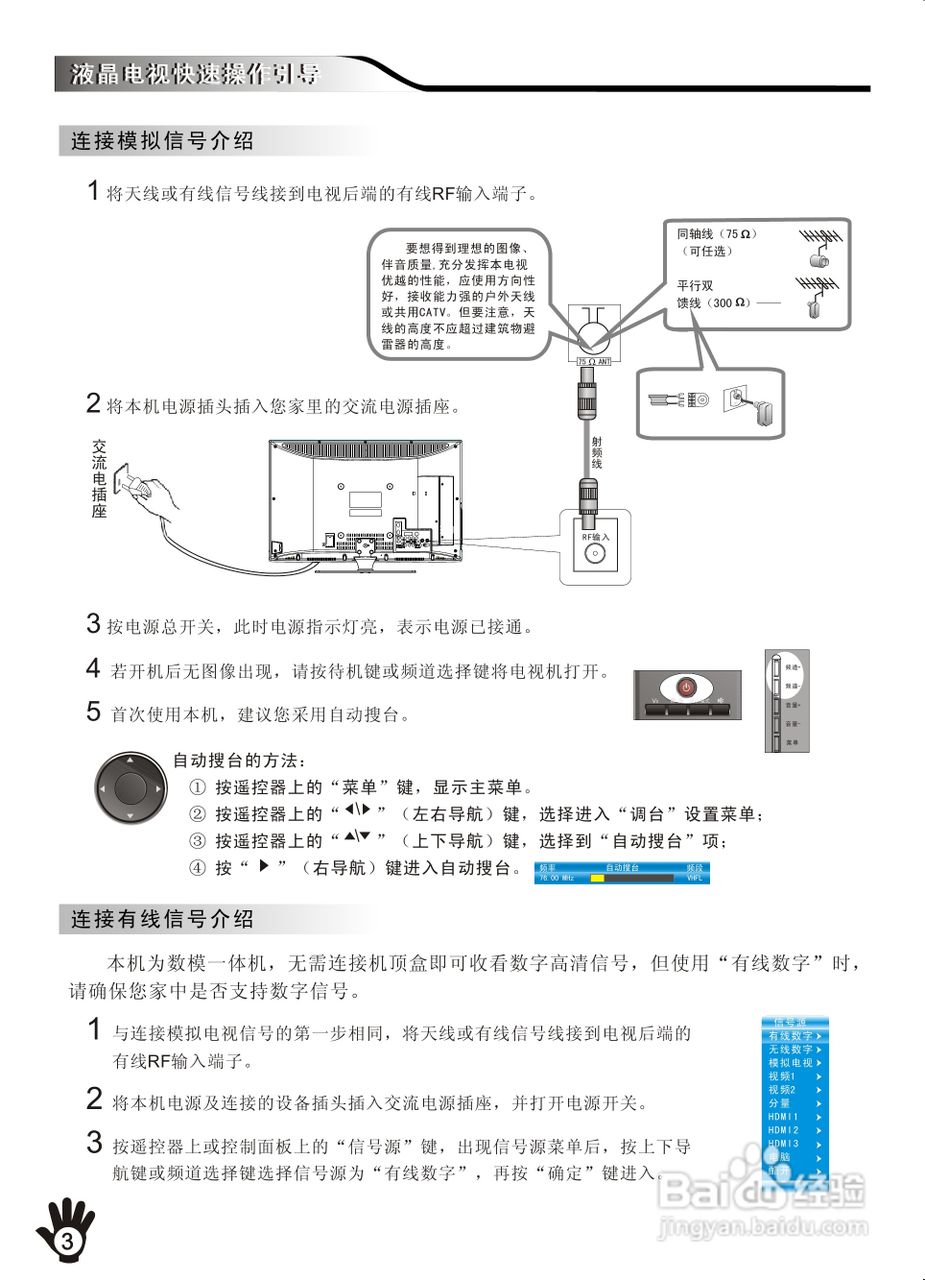 创维32K06RA液晶彩电使用说明书:[1]