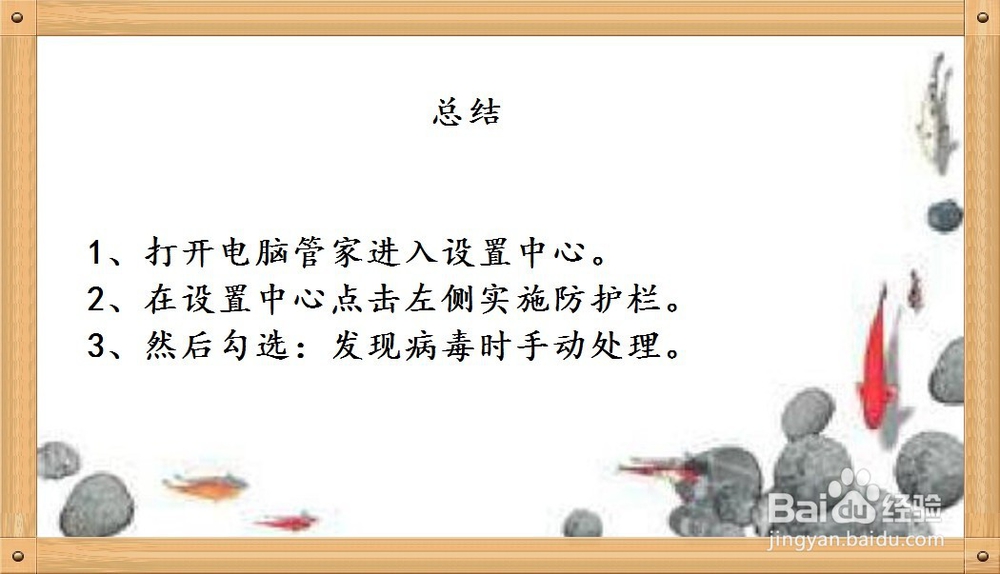 电脑管家怎么设置发现病毒时手动处理