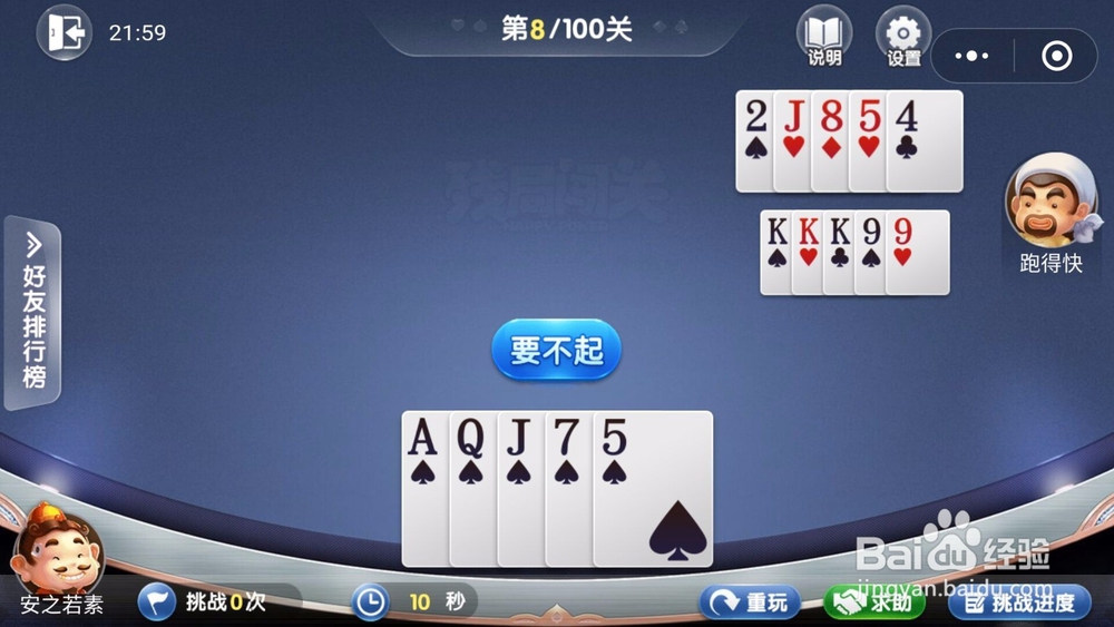 微信欢乐斗地主残局闯关5月第8关怎么过