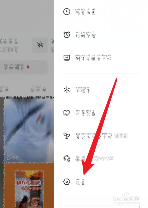 抖音怎么开启护眼模式