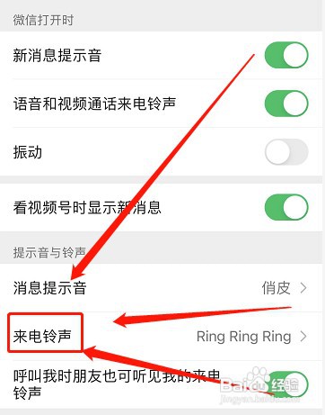 微信好友专属提示音如何设置