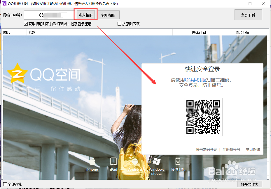 为什么我的QQ相册下载出来不是原图