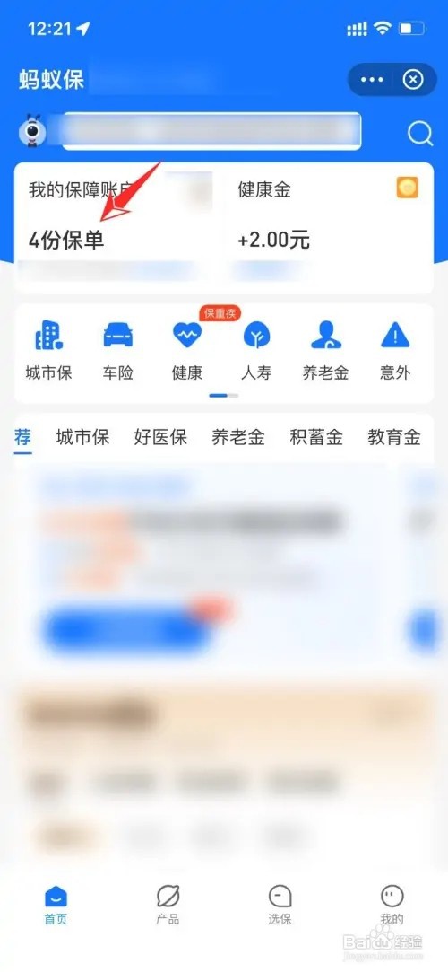 在支付宝上买的保险怎样看保单