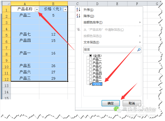 [推荐]Excel如何快速删除所有空行