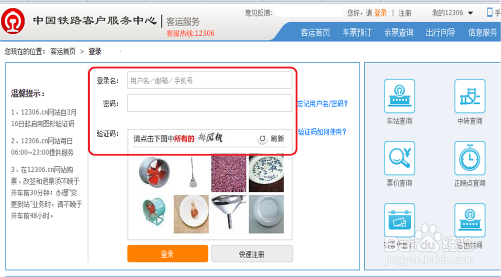 网上预定的火车票怎样改签？