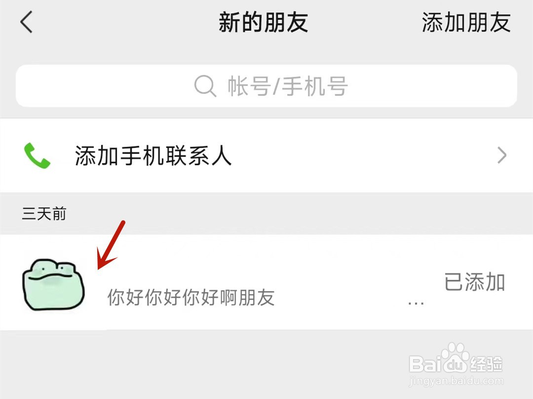 没有微信号怎么找回删除好友