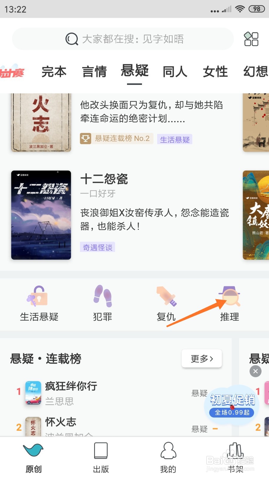 豆瓣阅读中哪里查看校之罪