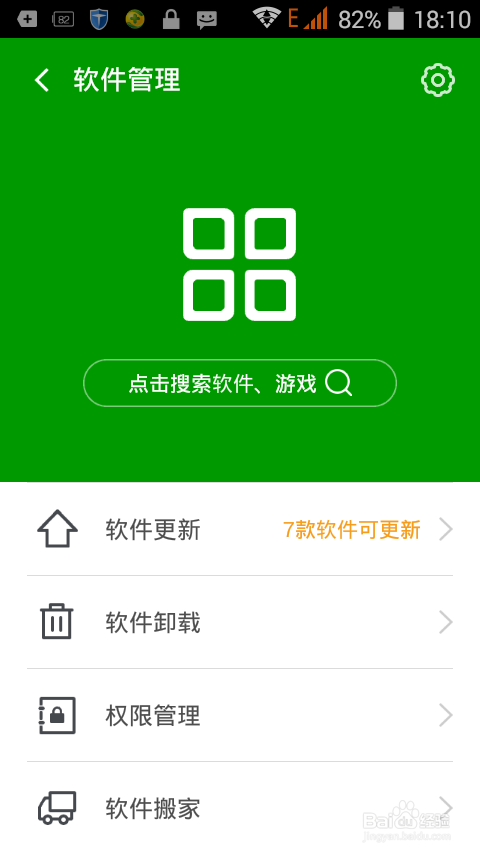 #智能#如何用手机版360卫士完成软件搬家