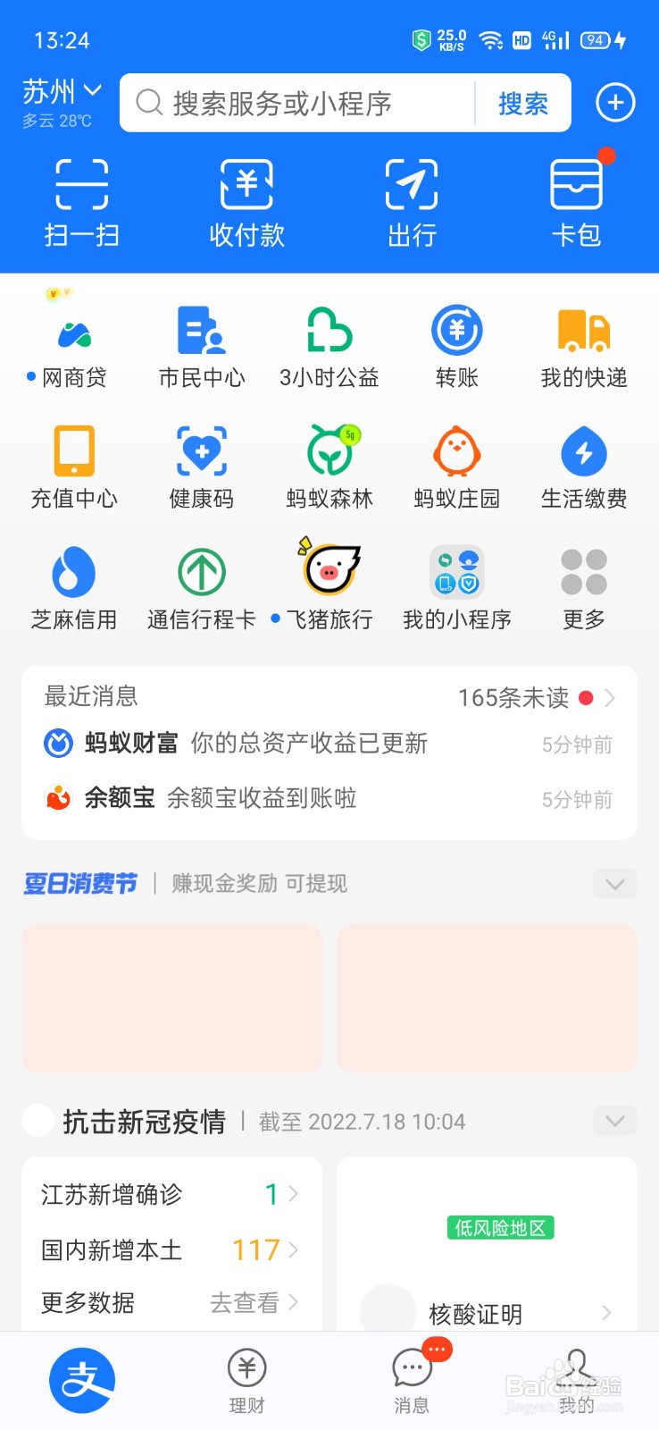 支付宝怎么关闭长辈模式