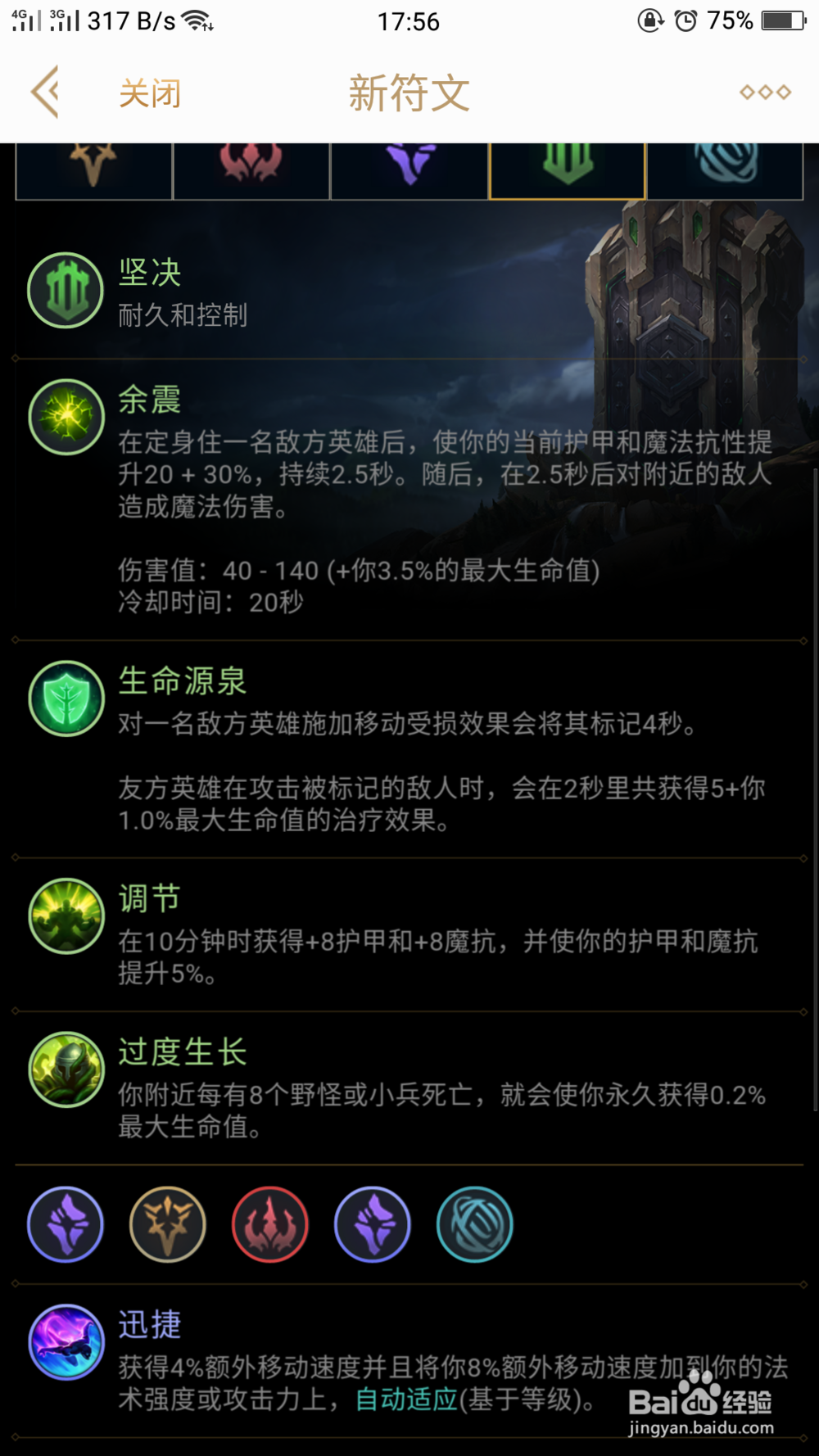 新赛季泰坦应该带什么天赋符文？